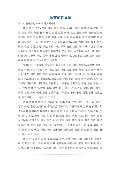 厉害的近义词