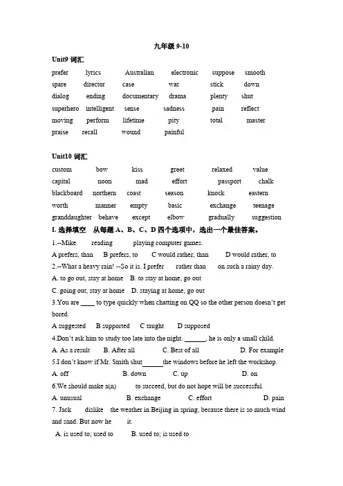 人教版中考英语一轮复习九年级Units9-10