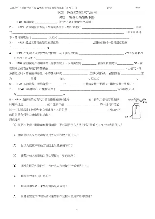 人教版生物选修一专题一传统发酵技术知识清单