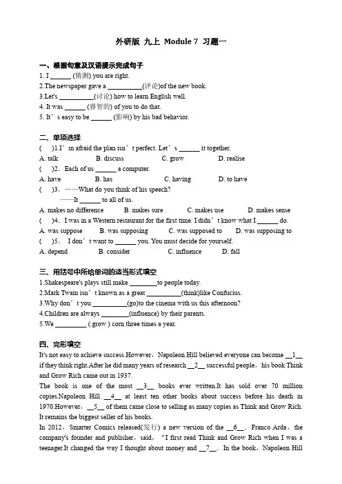 初中英语外研版九年级上册《Moudle7 Unit1 We're still influenced 