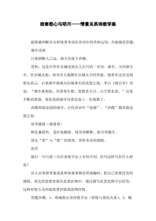 我寄愁心与明月——“情景关系诗”教学案