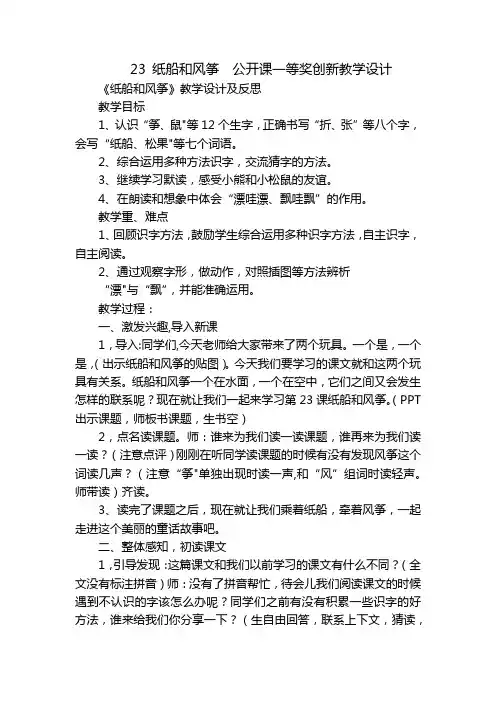 23 纸船和风筝  公开课一等奖创新教学设计
