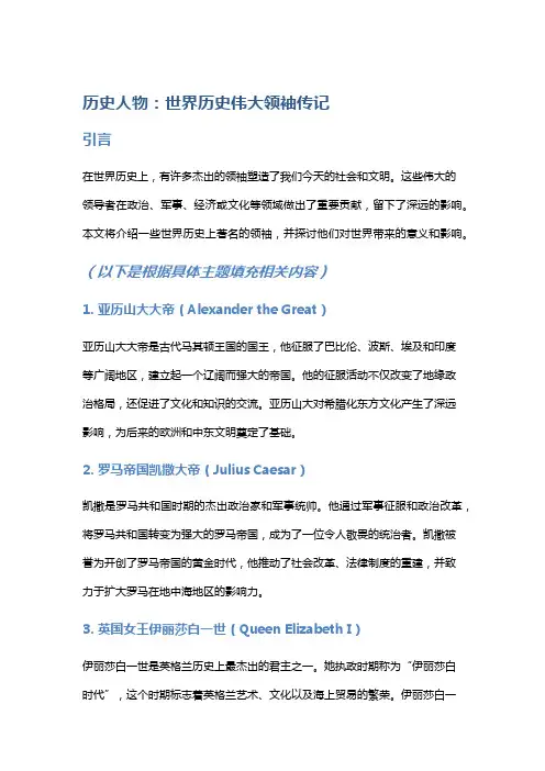 历史人物：世界历史伟大领袖传记