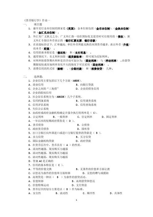 2017年电大货币银行学形成性考核册-