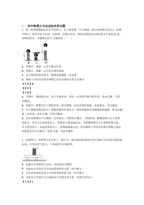 2020-2021全国备战中考物理力与运动的关系问题的综合备战中考真题分类汇总附答案解析