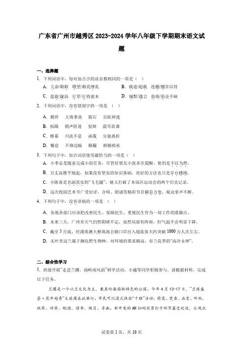 广东省广州市越秀区2023-2024学年八年级下学期期末语文试题