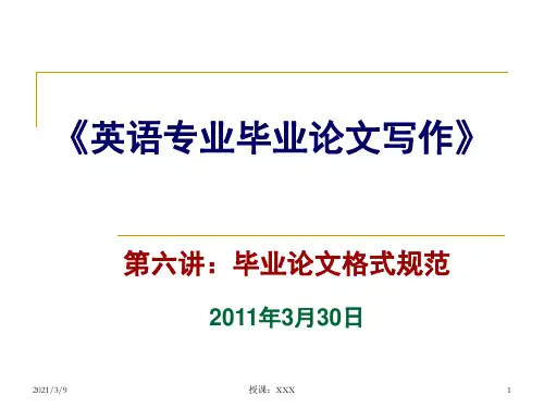 《英语专业毕业论文写作》PPT课件