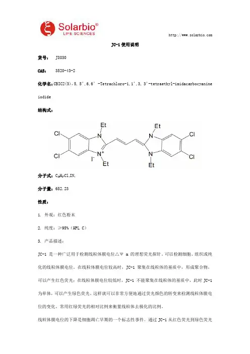 JC-1使用说明