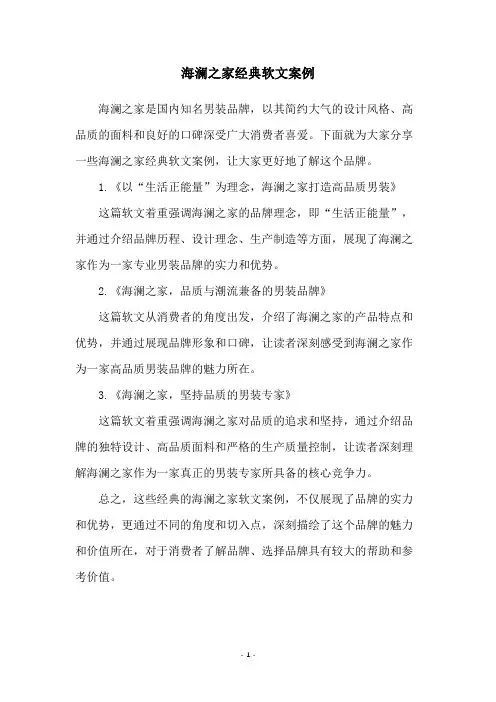 海澜之家经典软文案例