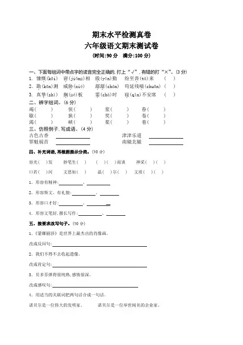 六年级上册语文试题-期末水平测试真卷含答案 2019-2020年度人教新部编人教版