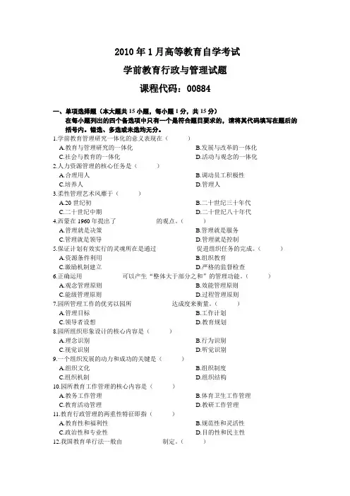 自考0884学前教育行政与管理 历年真题 汇总
