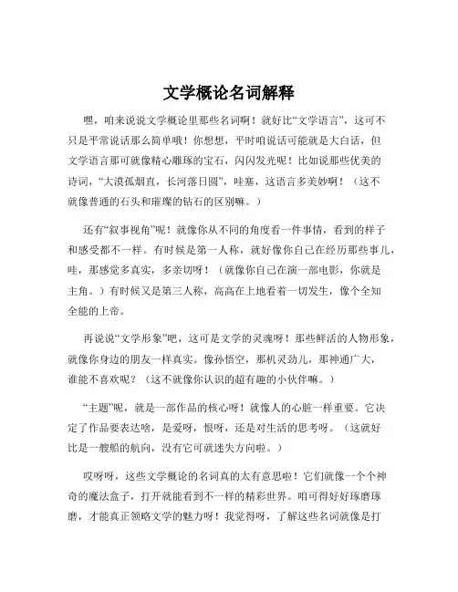 文学概论名词解释