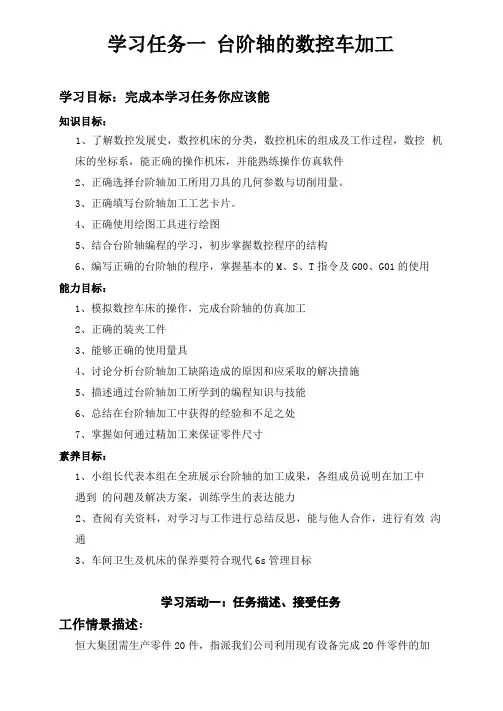 学习任务一：台阶轴的数控车加工工作