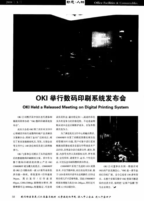 OKI举行数码印刷系统发布会