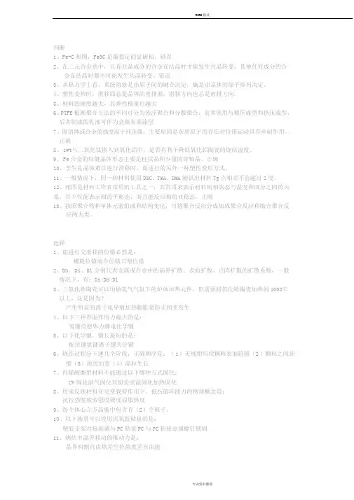 华为结构与材料工程师笔试题目
