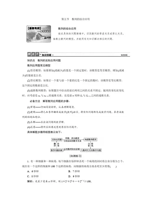 高三数学人教版A版数学(理)高考一轮复习教案：5.5 数列的综合应用 Word版含答案
