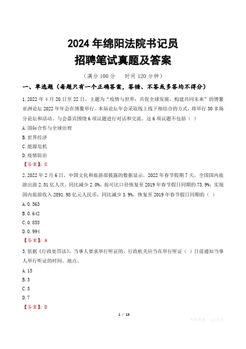 2024年绵阳法院书记员招聘笔试真题及答案