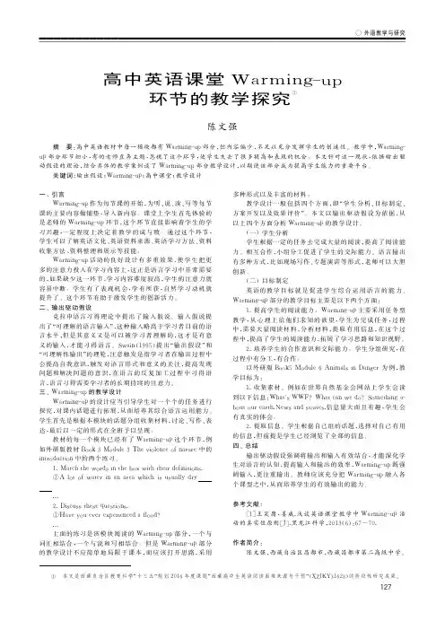 高中英语课堂Warming-up环节的教学探究