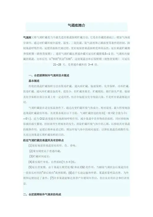气调库简介