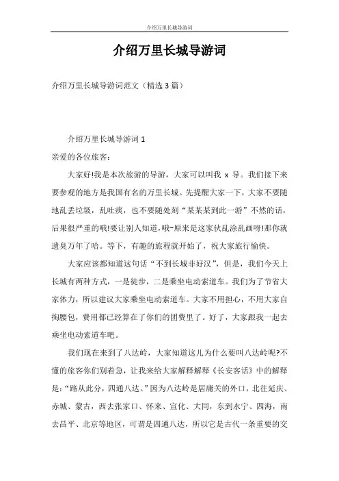 导游词 介绍万里长城导游词