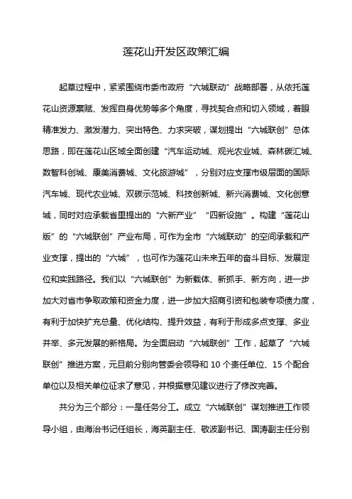 莲花山开发区政策汇编