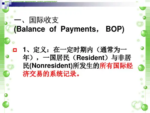 实训：国际收支平衡表的编制