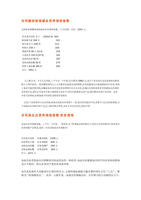 国产安利-纽崔莱营养品调理配方常见病症调理配方