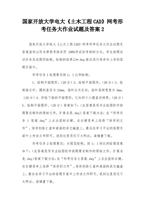 国家开放大学电大《土木工程CAD》网考形考任务大作业试题及答案2