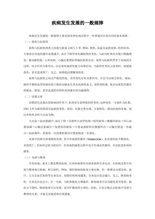 疾病发生发展的一般规律