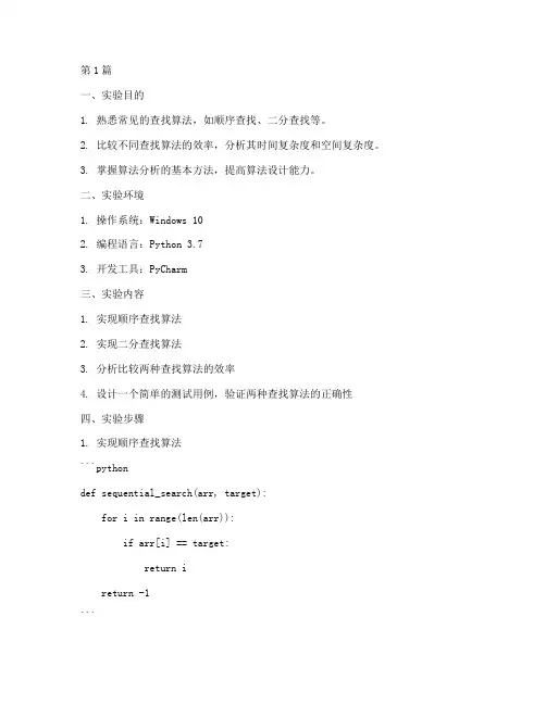 实验报告算法分析查找(3篇)