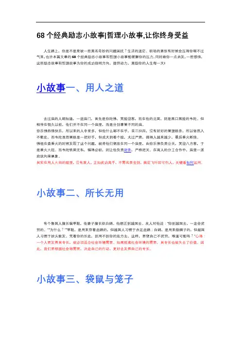 68个经典励志小故事.doc 2
