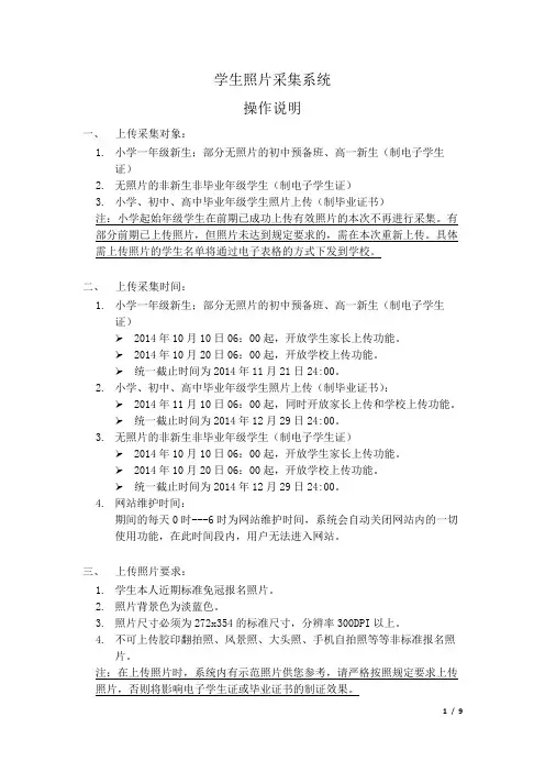 学生照片采集系统操作说明【模板】