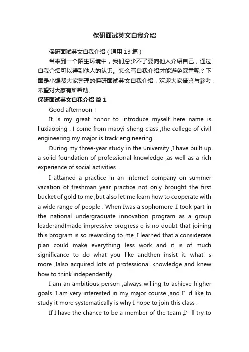 保研面试英文自我介绍