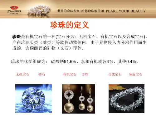 珍珠专业知识