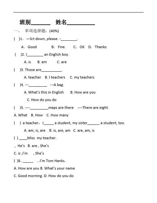外研版七年级(上册)starter[1-4]测试题