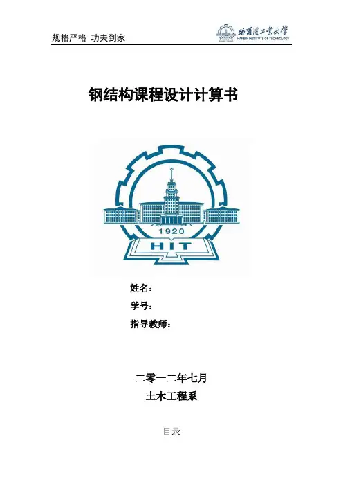 钢结构课设计算书