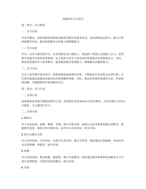 高数的学习计划书