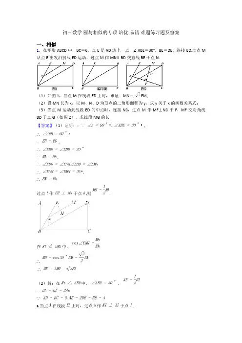 初三数学 圆与相似的专项 培优 易错 难题练习题及答案
