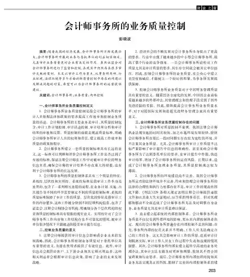 会计师事务所的业务质量控制