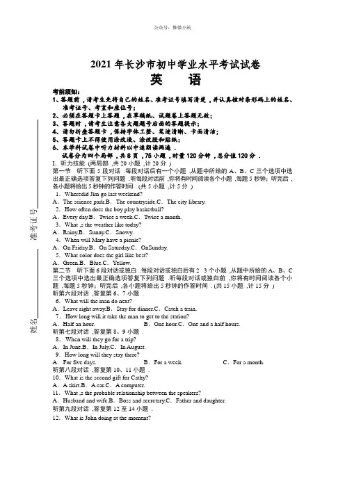 2019年湖南省长沙市中考英语试题(word版,含答案)