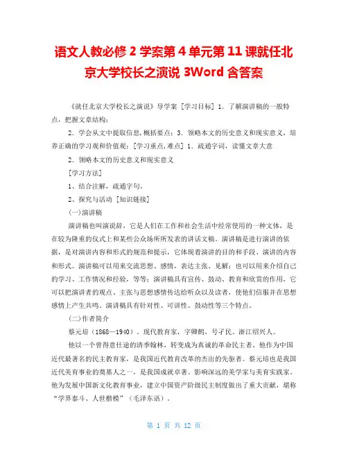 语文人教必修2学案第4单元第11课就任北京大学校长之演说3Word含答案