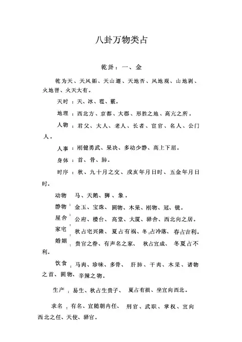 梅花易数八卦万物类占