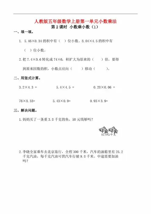 人教版五年级数学上册小数乘法《小数乘小数》同步练习附答案（5）