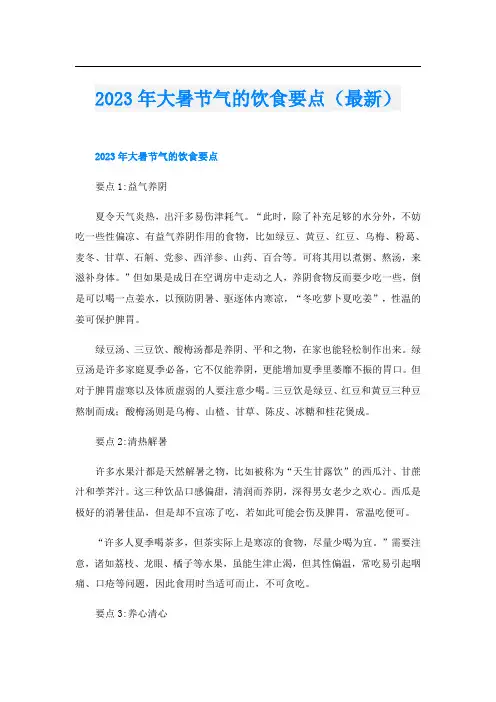2023年大暑节气的饮食要点(最新)