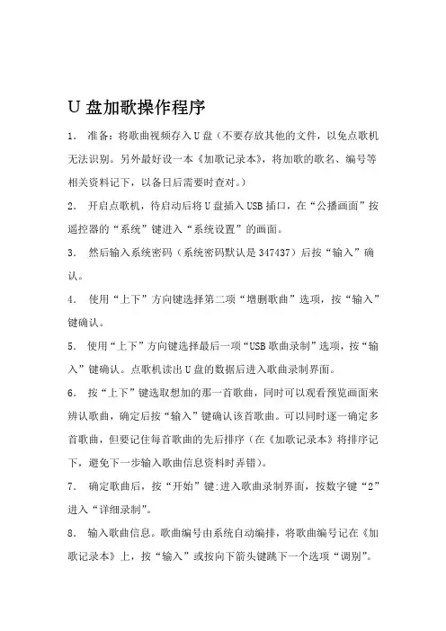 音王点歌机800S加歌操作方法