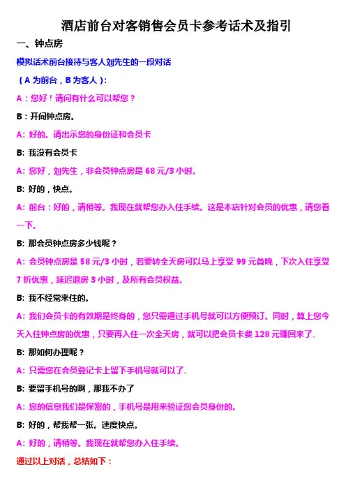 酒店会员卡销售话术及技巧