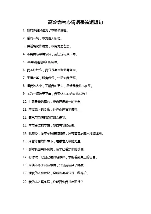高冷霸气心情语录简短短句