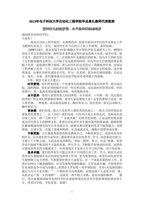 2013年电子科技大学自动化工程学院毕业典礼教师及学生代表致辞