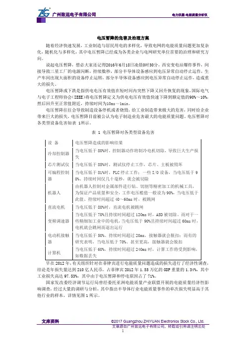 电压暂降的危害及治理方案