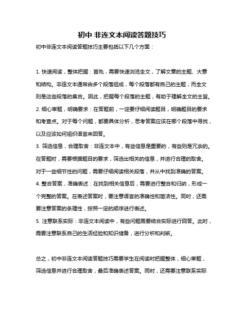 初中 非连文本阅读答题技巧
